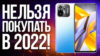 Не Покупайте Эти Смартфоны в 2022 году! Худшие телефоны Xiaomi, Redmi, POCO / Рынок  Телефонов