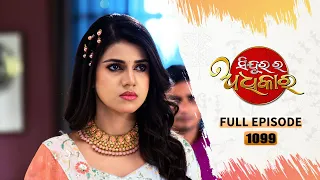 Sindurara Adhikara | Full Ep 1099 | 26th Dec 2023 | Odia Serial | Tarang TV