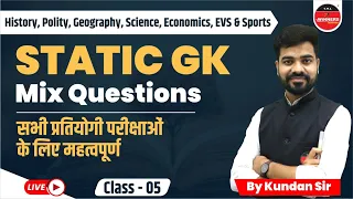 STATIC GK | MOST IMPORTANT QUESTIONS | GENERAL KNOWLEDGE | STATIC GK ONE-LINER | CLASS #5