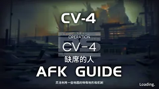 CV-4 | AFK&Easy Guide | Come Catastrophes or Wakes of Vultures | 【Arknights】