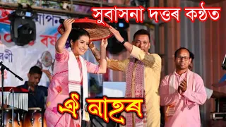 SUBASANA DUTTA LIVE SHOW II ASSAMMESE SONG II SUBASANA DUTTA ASSAMMESE SONG II BOHAG BIHU LIVE SHOW