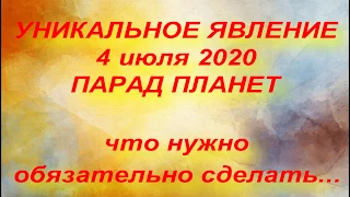 ПАРАД ПЛАНЕТ 2020 . ЧТО НУЖНО ОБЯЗАТЕЛЬНО СДЕЛАТЬ...