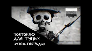 Повторяю для тупых "Никто не пострадал" Mr.Freeman & Voices of Peace (Noize MC Монеточка Витя Исаев)