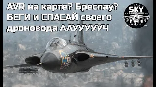 SKY THUNDER GUARD - 1SKY1 vs AVR Полковой бой (Бреслау)