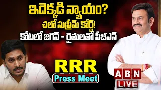 🔴LIVE : YCP MP Raghu Rama Krishnam Raju Press Meet || RRR Press Meet |ABN