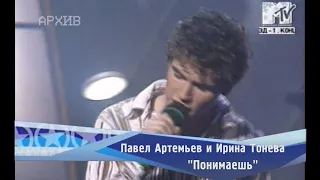 Павел Артемьев и Ирина Тонева - "Понимаешь"