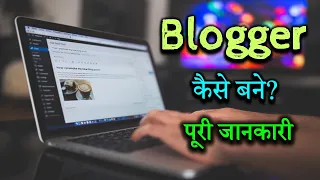 How to become a Blogger with full information? – [Hindi] – Quick Support