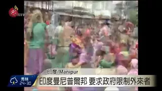 Manipur described in Chinese 2