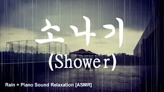 [감성주의 🎼 Emotionalism] 10시간 [고음질] 수면음악 /스트레스해소 /잠잘오는음악 /불면치료음악 / 빗소리/수면유도음악/ 힐링음악/ ASMR /RAIN + PIANO