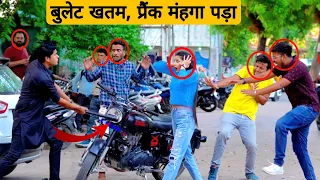 प्रैंक के चक्कर में आज बुलेट टूट गई // Sumit Cool Dubey