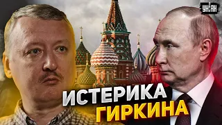 😱 Ого! Разъяренный Гиркин требует переворота в России: "Путин - трус и бездарь!"