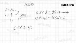 № 1041- Математика 6 класс Виленкин