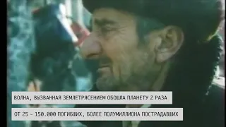 Землятресение в Армении | 7 декабря 1988 года | Страшная катастрофа