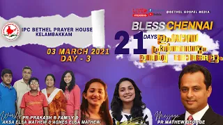 21 DAYS FASTING PRAYER | DAY - 3 | IPC KELAMBAKKAM | PR.MATHEW GEORGE | MAR 03 | LIVE STREAM