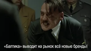 Мнение Гитлера. Конкуренция газировок. Full HD
