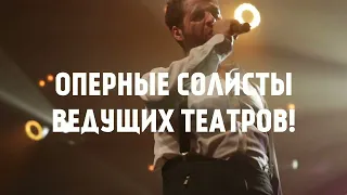 Симфоническое шоу «Легендарные ROCK-ХИТЫ»  от Amadeus Concerts