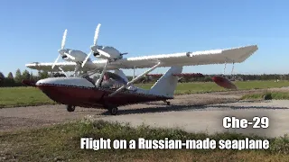 Flight on a Russian-made seaplane CHE-29