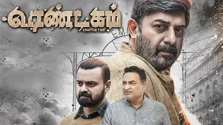 Rendagam Tamil Movie | Arvindswamy is in his own sea of thoughts | Kunchacko Boban | Arvindswamy