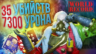 ЗР-41! 35 KILLS & 7300 DAMAGE ON CAUSTIC ! каустик гайд апекс легенд apex legends реликвия