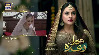 Tera Waada Episode 34 | Teaser | ARY Digital