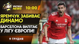 Зоря: останні новини! Яремчук - найкращий в матчі! Історичне досягнення За́льцбурга / Футбол NEWS