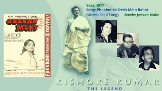 Phoolon Ke Desh Mein Bahar | Unreleased Song | Jeevan Mukt | Kishore Kumar