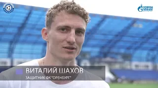 Оренбург 2:2 Урал. Комментарий. Виталий Шахов