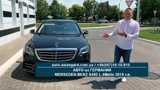 Mercedes-Benz S450L 4M W222 из Германии | Отзыв клиента