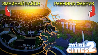 ПОТРАТИЛ ВСЕ ДЕНЬГИ НА СТРОИТЕЛЬСТВО НОВОГО РАЙОНА!  |Mini Cities 2 roblox|