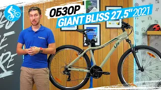 ОБЗОР ВЕЛОСИПЕДА GIANT BLISS 27.5 2021