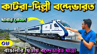 2nd Vande Bharat Express | 22440 SMVT to NDLS Vande Bharat Express Journey | Kashmir Tour Last Ep 8