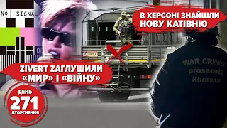 ⚡️Сватове - Кремінна: ЗСУ деокуповують території. День Гідності і Свободи, обстріл Херсона. 271 день