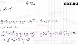 № 485 - Алгебра 7 класс Мерзляк