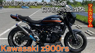 Kawasaki　Z900RS　オリジナルカラーフルカスタム