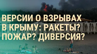 Версии о взрывах в Крыму. Сигал на оккупированной территории. Авиационный каннибализм в РФ | ВЕЧЕР