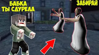 GRANNY 3 в МАЙНКРАФТ Фильм Все Серии БАБКИ ГРЕННИ В MINECRAFT