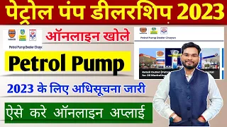 Petrol Pump Dealership 2023 Online Form Kaise Bhare |PetrolPump Kaise Khole|PetrolPump Dealer Chayan