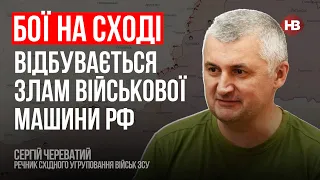 Бої на сході. Ми бачимо повну деградацію россійської армії – Сергій Череватий