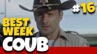 BEST WEEK COUB #16 | ЛУЧШИЕ ПРИКОЛЫ | BEST COUB | CUBE | КУБ | ЛУЧШИЕ COUB | ПРИКОЛЫ ФЕВРАЛЯ 2020