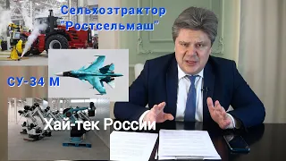 Хай-тек России.  Тихо в поле пашет трактор. За окном шумит реактор