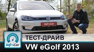 Часть 3. VW eGolf 2013 - тест InfoCar.ua.