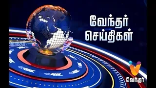 News Morning 7.00 am (07/08/2018)