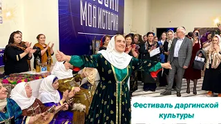 Фестиваль даргинской культуры | диктант | малый народ России | Влог #25