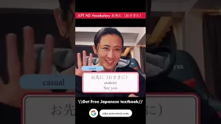 JLPT N2 Vocabulary お先に | short Japanese lesson ep 49