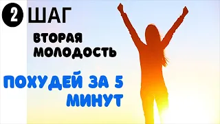 Как похудеть за 5 минут в день и сбросить 2 килограмма в неделю?