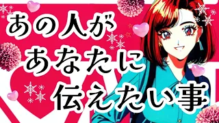 ボイスレター付き💌あの人があなたに伝えたい事♡タロット占い・エンパス能力・霊視占い