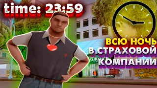 ВСЮ НОЧЬ РАБОТАЮ В *СТРАХОВОЙ КОМПАНИИ* НА ARIZONA ROLE PLAY // аризона самп