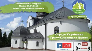 13.09.2020 р.Б. Страдч наживо.  Божественна Літургія  о 09:00;11:00;14:00