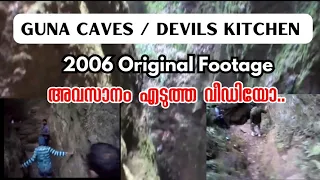 Guna Cave Original Footage 17 Years Back🛑 17 വർഷം മുൻപുള്ള വീഡിയോ 😳#gunacave #devilskitchen