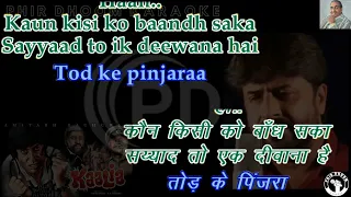 Kaun Kisi Ko bandh Saka ( Kaalia Movie ) Karaoke With Scrolling Lyrics